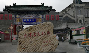 天津古迹感受历史的厚重与文化的灿烂