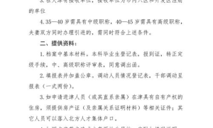 最近热门的求职话题天津市高薪人才引进政策解析！